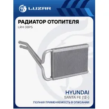 Радиатор отопителя для автомобилей Hyundai Santa Fe (12-) LRh 08P5 LUZAR