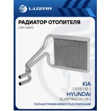 Радиатор отопителя для автомобилей Kia CEED (12-)/Hyundai Elantra/i30 (11-) LRh 08X0 LUZAR