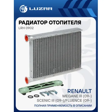 Радиатор отопителя для автомобилей Megane III (09-)/Scenic III (09-)/Fluence (09-) LRh 0902 LUZAR
