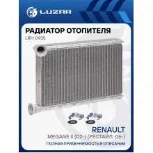 Радиатор отопителя для автомобилей Megane II (02-) (рестайл. 06-) LRh 0935 LUZAR