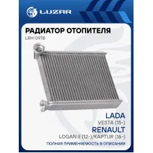 Радиатор отопителя для автомобилей Vesta (15-)/Logan II (12-)/Kaptur (16-) LRh 0978 LUZAR