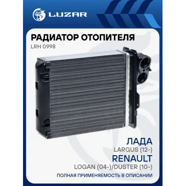 Радиатор отопителя для автомобилей Logan (04-)/Duster (10-)/Largus (12-) LRh 0998 LUZAR