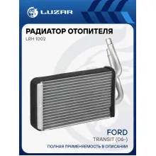 Радиатор отопителя для автомобилей Transit (06-) (LRh 1002) LRh 1002 LUZAR
