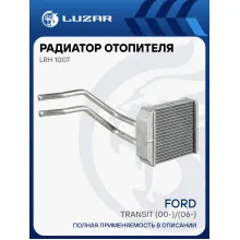 Радиатор отопителя для а/м Ford Transit (00-)/(06-) (задний) LRh 1007 LUZAR