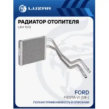 Радиатор отопителя для автомобилей Fiesta VI (08-) LRh 1013 LUZAR