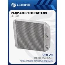Радиатор отопителя для автомобилей Volvo S40 (96-)/V40 (96-) LRh 1035 LUZAR