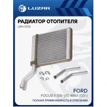 Радиатор отопителя для автомобилей Focus II (05-)/C-Max (03-) LRh 1076 LUZAR