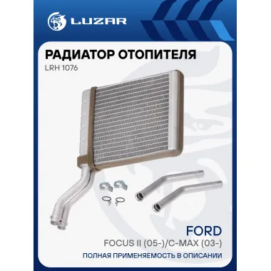 Радиатор отопителя для автомобилей Focus II (05-)/C-Max (03-) LRh 1076 LUZAR