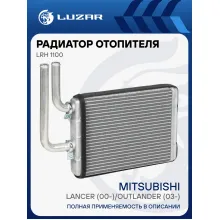Радиатор отопителя для автомобилей Lancer (00-)/Outlander (03-) LRh 1100 LUZAR