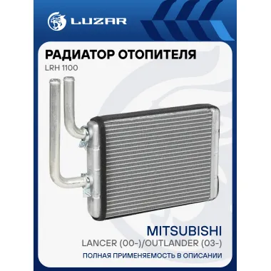 Радиатор отопителя для автомобилей Lancer (00-)/Outlander (03-) LRh 1100 LUZAR