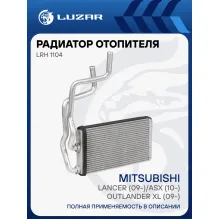 Радиатор отопителя для автомобилей Lancer (09-)/ASX (10-)/Outlander XL (09-) LRh 1104 LUZAR