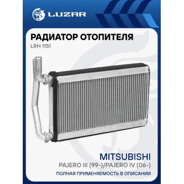 Радиатор отопителя для автомобилей Mitsubishi Pajero III (99-)/Pajero IV (06-) LRh 1151 LUZAR