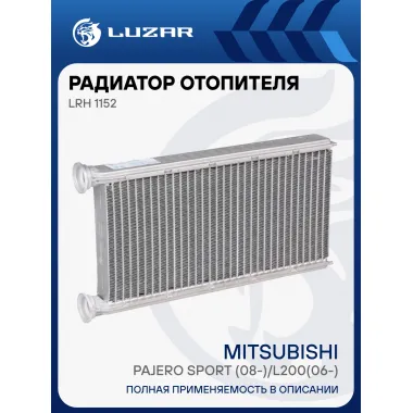 Радиатор отопителя для автомобилей Pajero Sport (08-)/L200(06-) LRh 1152 LUZAR