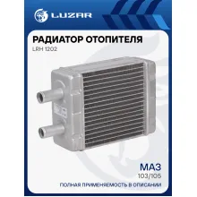Радиатор отопителя (салонного) для автомобилей МАЗ 103/105 LRh 1202 LUZAR