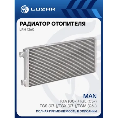 Радиатор отопителя для автомобилей MAN TGA (00-)/TGL (05-)/TGS (07-)/TGX (07-)/TGM (06-) (паяный) LRh 1260 LUZAR