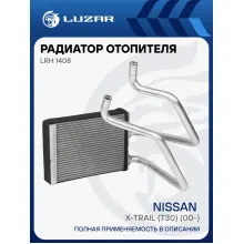 Радиатор отопителя для автомобилей X-Trail (T30) (00-) LRh 1408 LUZAR