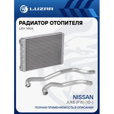 Радиатор отопителя для автомобилей Juke (F15) (10-) LRh 14KA LUZAR