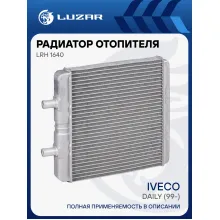 Радиатор отопителя для автомобилей Daily (99-) LRh 1640 LUZAR
