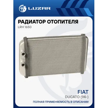 Радиатор отопителя для автомобилей Ducato (94-) LRh 1650 LUZAR