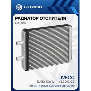 Радиатор отопителя для а/м Iveco Daily (06-)/(11-) 2.3D/3.0D LRh 1658 LUZAR