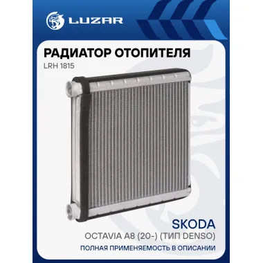 Радиатор отопителя для автомобилей Octavia A8 (20-) (тип Denso) LRh 1815 LUZAR