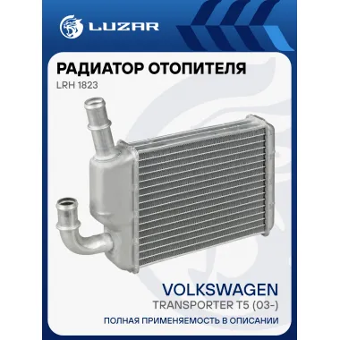 Радиатор отопителя для а/м VW Transporter T5 (03-) (задний) LRh 1823 LUZAR
