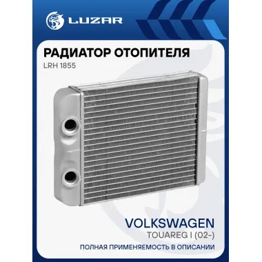 Радиатор отопителя для автомобилей Touareg I (02-) LRh 1855 LUZAR
