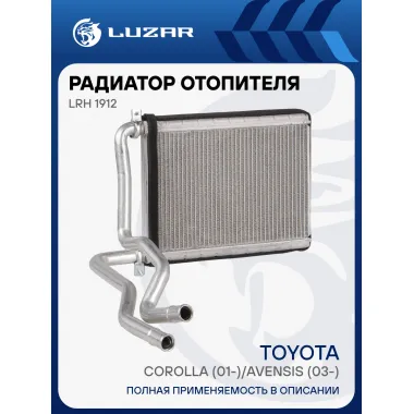 Радиатор отопителя для автомобилей Corolla (01-)/Avensis (03-) LRh 1912 LUZAR