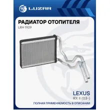 Радиатор отопителя для а/м Lexus RX II (03-) LRh 1929 LUZAR