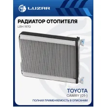 Радиатор отопителя для автомобилей Camry (01-) LRh 1970 LUZAR