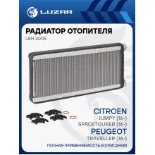 Радиатор отопителя для а/м Peugeot Traveller (16-)/Citroen Jumpy (16-)/SpaceTourer (16-) (передний) LRh 2005 LUZAR