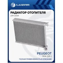 Радиатор отопителя для автомобилей Peugeot 308 (09-) LRh 20S4 LUZAR