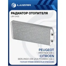 Радиатор отопителя для автомобилей Citroen Berlingo (08-)/C4 Picasso (06-)/Peugeot Partner (08-) LRh 2102 LUZAR