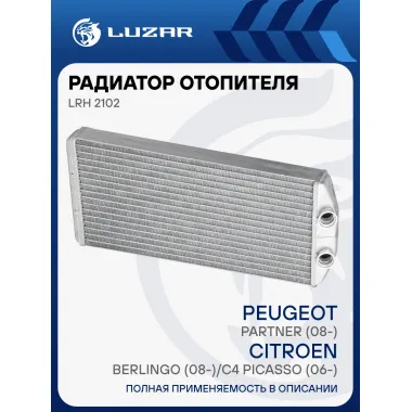 Радиатор отопителя для автомобилей Citroen Berlingo (08-)/C4 Picasso (06-)/Peugeot Partner (08-) LRh 2102 LUZAR