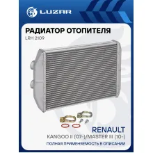 Радиатор отопителя для автомобилей Kangoo II (07-)/Master III (10-) LRh 2109 LUZAR