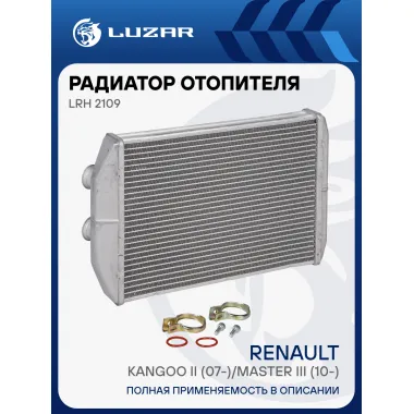 Радиатор отопителя для автомобилей Kangoo II (07-)/Master III (10-) LRh 2109 LUZAR