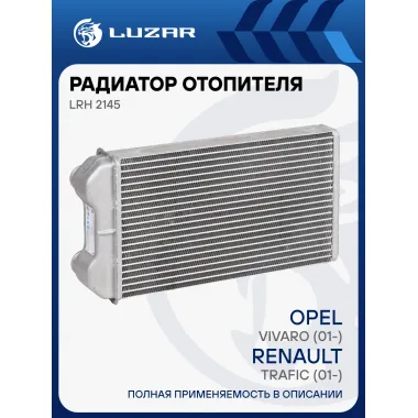 Радиатор отопителя для автомобилей Vivaro (01-)/Renault Trafic (01-) LRh 2145 LUZAR