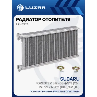 Радиатор отопителя для автомобилей Forester S12 (08-)/S13 (12-)/Impreza G12 (08-)/XV (11-) LRh 2212 LUZAR