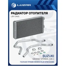 Радиатор отопления для а/м Suzuki Grand Vitara (05-) LRh 2465 LUZAR