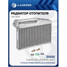 Радиатор отопителя для автомобилей BMW 5 (E39) (95-)/X5 (E53) (00-) LRh 2605 LUZAR