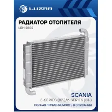 Радиатор отопителя для автомобилей Scania 3-series (87-)/2-series (81-) LRh 2802 LUZAR