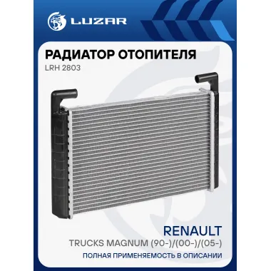 Радиатор отопителя для автомобилей Renault Trucks Magnum (90-)/(00-)/(05-) LRh 2803 LUZAR