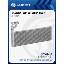 Радиатор отопителя для автомобилей Scania 4-series (95-) LRh 2804 LUZAR