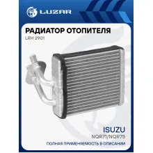Радиатор отопителя для автомобилей Isuzu NQR71/NQR75 LRh 2901 LUZAR