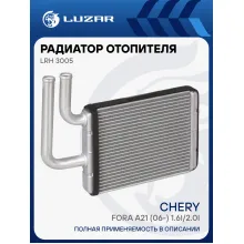 Радиатор отопителя для автомобилей Chery Fora A21 (06-) 1.6i/2.0i (два патрубка) LRh 3005 LUZAR