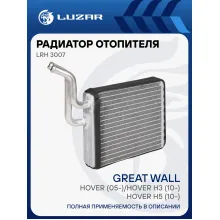 Радиатор отопителя для автомобилей Hover (05-)/Hover H3 (10-)/Hover Н5 (10-) LRh 3007 LUZAR