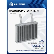 Радиатор отопителя для а/м Sollers Argo (21-)/JAC N25/N35 (19-) 2.0D LRh 3010 LUZAR