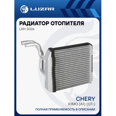 Радиатор отопителя для а/м Chery Kimo (A1) (07-) LRh 3026 LUZAR