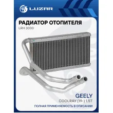 Радиатор отопителя для а/м Geely Coolray (19-) 1.5T LRh 3030 LUZAR