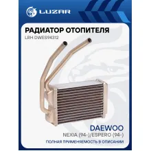 Радиатор отопителя для автомобилей Nexia (94-)/Espero (94-) (алюминиевый) LRh DWEs94312 LUZAR